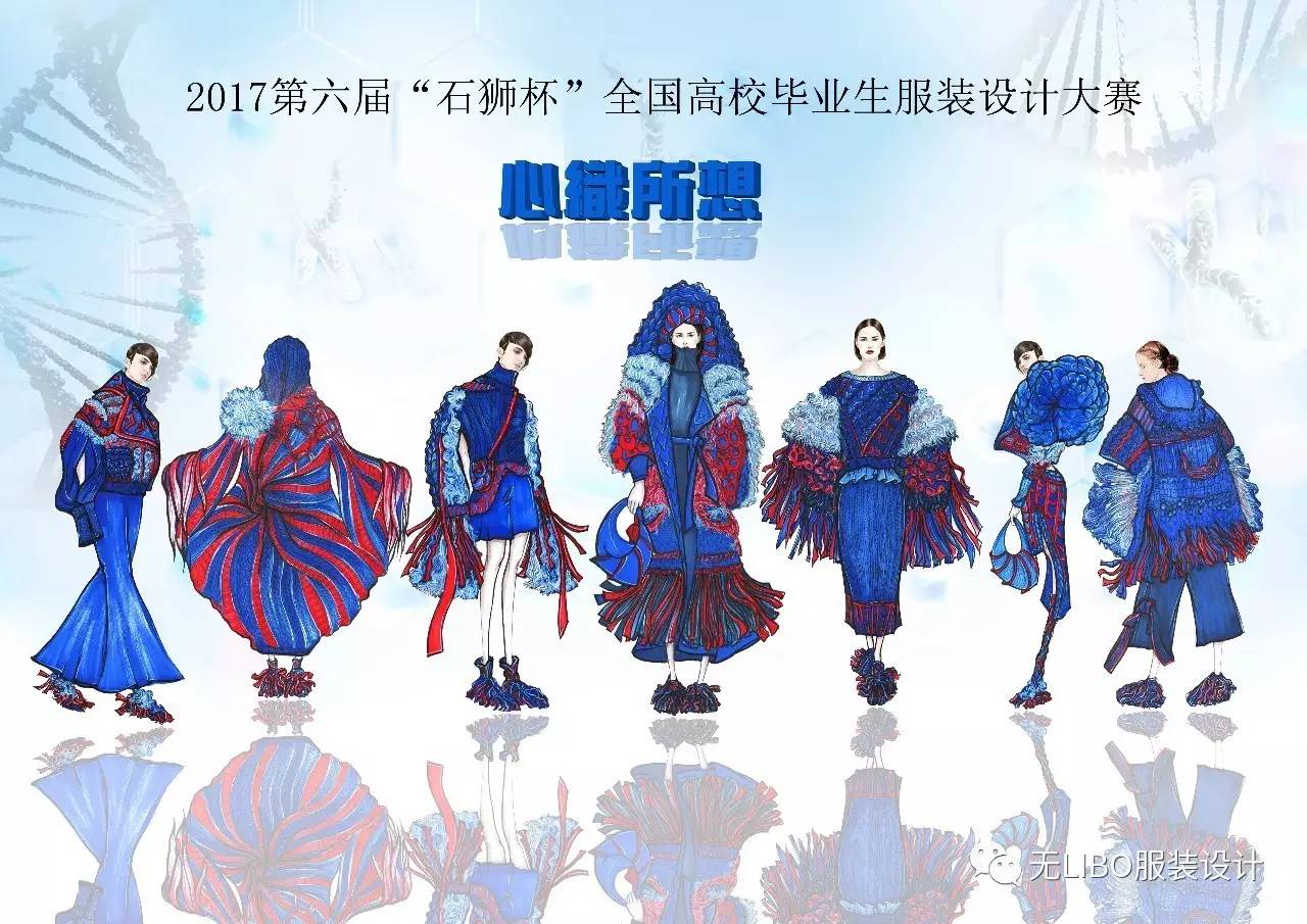 第六屆“石獅杯”全國高校畢業(yè)生服裝設(shè)計大賽入圍名單及效果圖首發(fā)