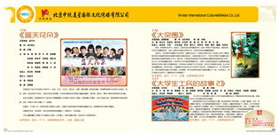 首都電視節(jié)目制作協(xié)會(huì)春季推介會(huì)宣傳畫冊高清圖集 視界無界，創(chuàng)意不凡